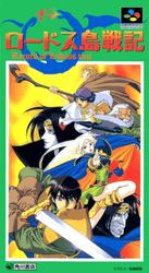 Lodoss Tou Senki (Record of Lodoss War) [Super Famicom]