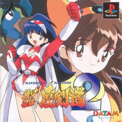 Makeruna! Makendo 2 [JP PlayStation 1]