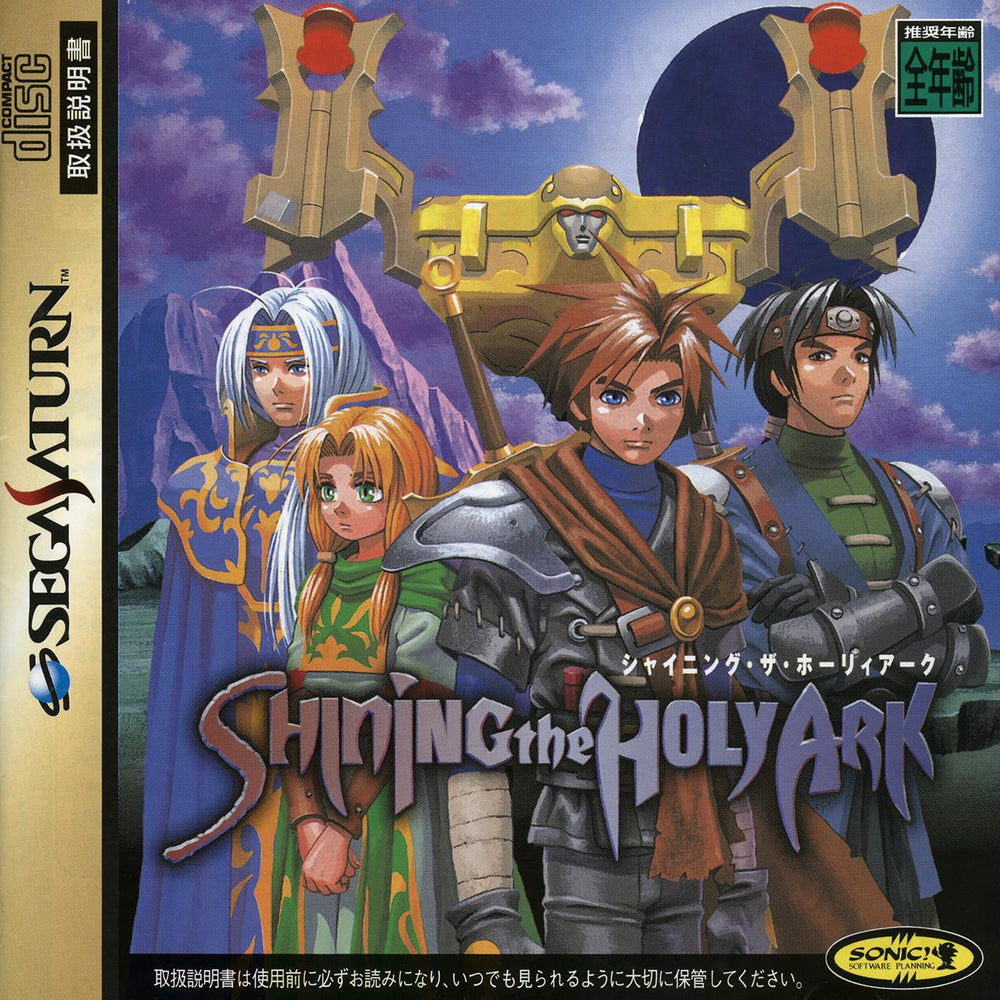 Shining: The Holy Ark [JP SEGA Saturn]