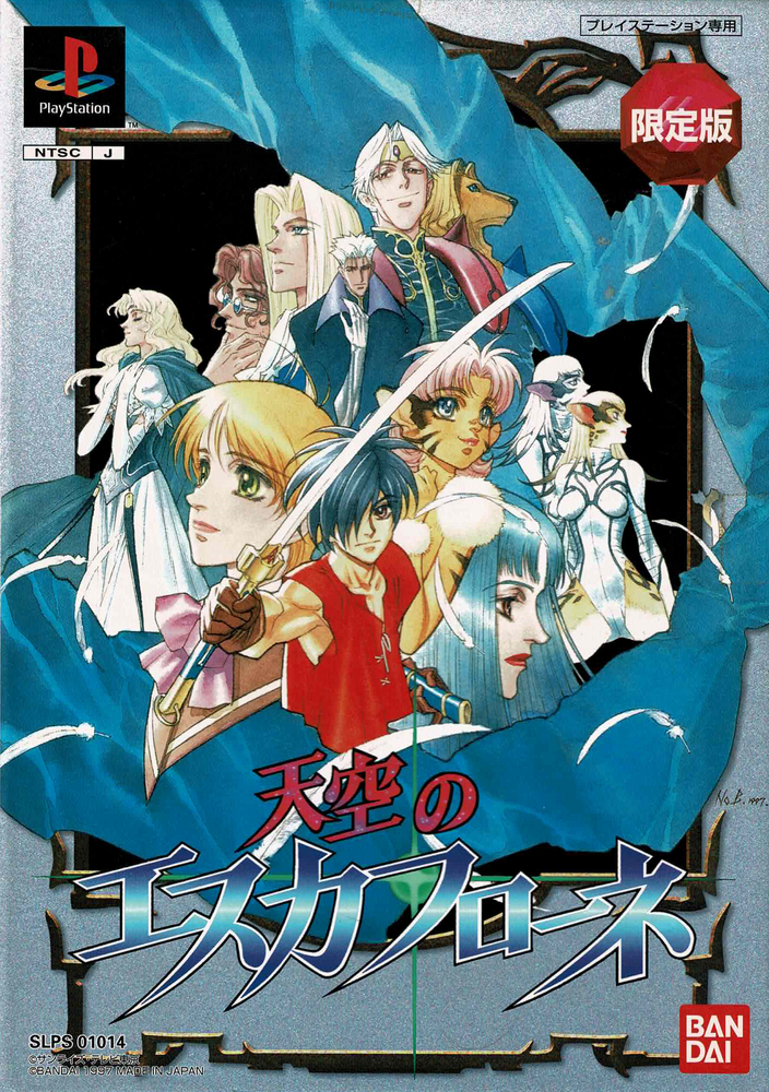 The Vision of Escaflowne [JP PlayStation 1]