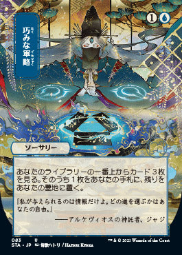 Strategic Planning (Japanese) [Strixhaven: Mystical Archive]