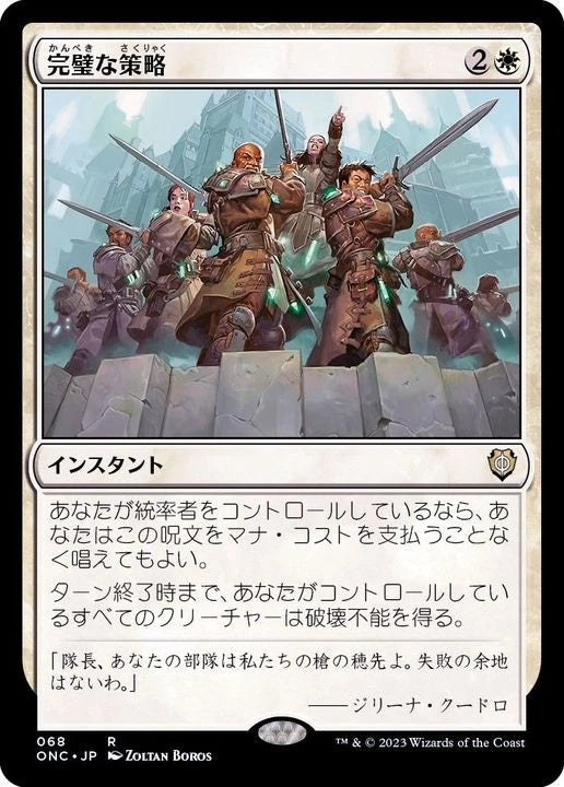 Flawless Maneuver [Commander 2020] (Japanese)