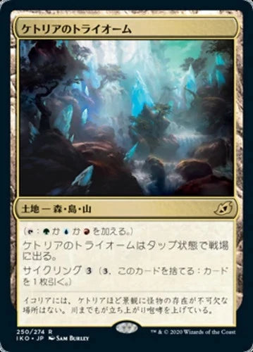 Ketria Triome [Ikoria: Lair of Behemoths] (Japanese)